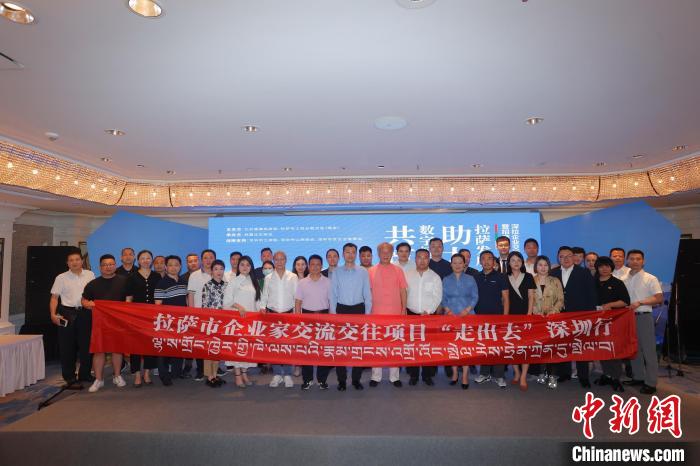 “共筑數(shù)字橋梁 助力拉薩發(fā)展”深拉企業(yè)交流交往暨招商引資推介會，8日下午在深圳舉行?！”本┰刂笓]部 供圖