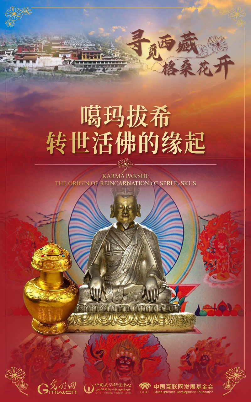 【尋覓西藏·格?；ㄩ_】噶瑪拔希：轉(zhuǎn)世活佛的緣起