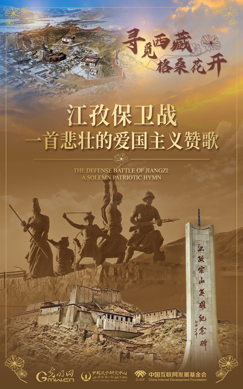 【尋覓西藏·格?；ㄩ_】江孜保衛(wèi)戰(zhàn)：一首悲壯的愛國(guó)主義贊歌
