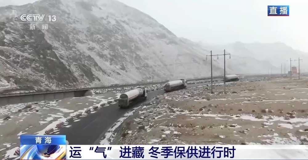青藏高原如何保供暖？感受液化天然氣的進(jìn)藏之旅